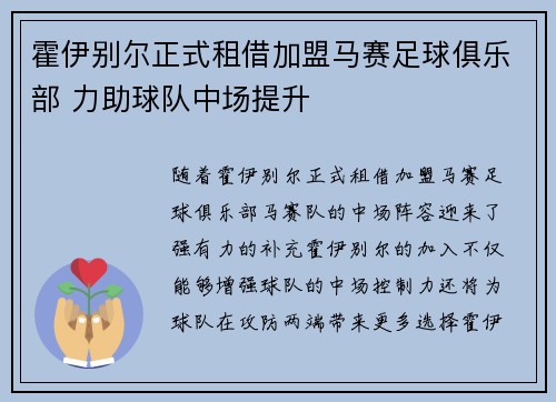 霍伊别尔正式租借加盟马赛足球俱乐部 力助球队中场提升